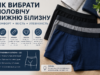 Як вибрати чоловічу нижню білизну: повний гід для комфорту, здоров’я та впевненості